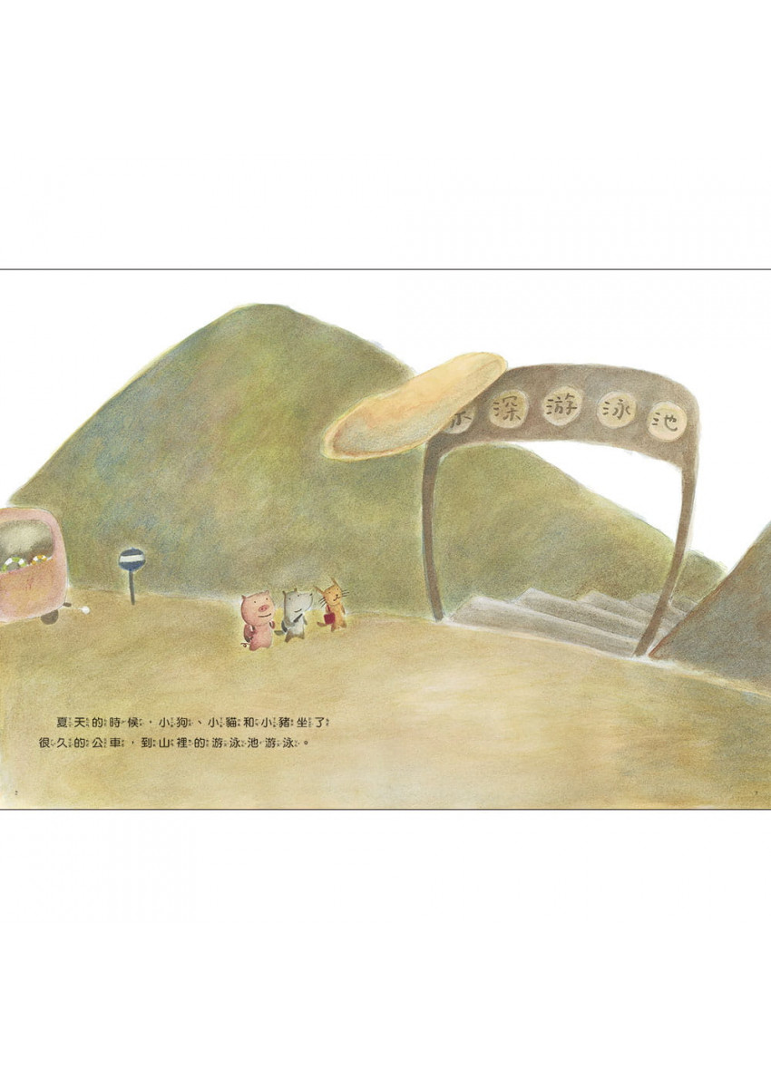 請問一下，踩得到底嗎？(中英雙語附QR Code聽故事朗讀)(新版)